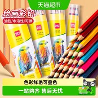得力 彩铅小学生专用画画油性彩色铅笔手绘涂色笔叠色彩笔画笔可擦
