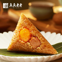 真真老老 蛋黄肉粽 100g*8只