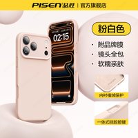 品胜 iPhone 17 Pro 液态硅胶 全包防摔 手机壳