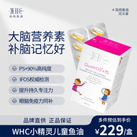 WHC 小精灵儿童鱼油磷脂酰丝氨酸PS维生素d3补脑增强记忆专注力 60粒