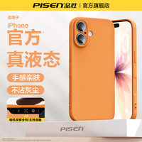 品胜 iPhone 17 Pro 液态硅胶 全包防摔 手机壳