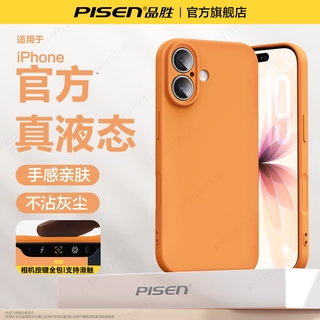 品胜 iPhone 17 Pro 液态硅胶 防摔 全包镜头 手机壳