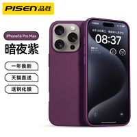 品胜 iPhone 17 Pro 液态硅胶防摔手机壳