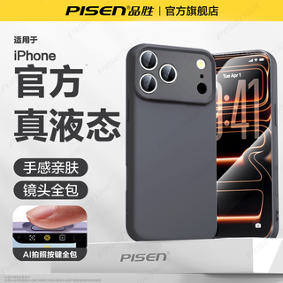 品胜 iPhone 17 Pro 液态硅胶 全包防摔 手机壳