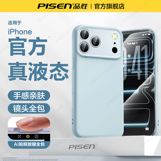 品胜 iPhone 17 Pro 液态硅胶 全包防摔 手机壳