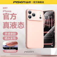 品胜 iPhone 17 Pro 液态硅胶防摔全包镜头保护套