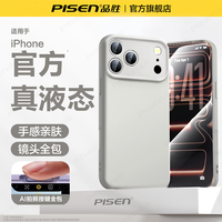 品胜 iPhone 17 Pro 液态硅胶 全包防摔 手机壳