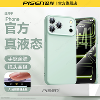 品胜 iPhone 17 Pro 液态硅胶 防摔 全包 手机壳