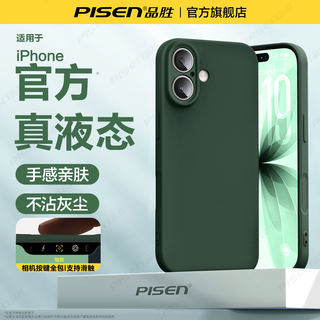 品胜 iPhone 17 Pro 液态硅胶防摔全包手机壳