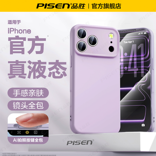 品胜 iPhone 17 Pro 液态硅胶防摔全包手机壳