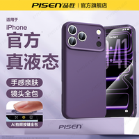PISEN/品胜 iPhone 17 Pro 液态硅胶手机壳 全包防摔镜头保护套