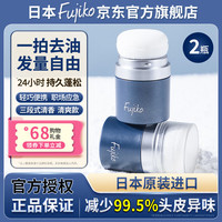 Fujiko 富志可fujiko头发蓬蓬粉ponpon蓬松去油干发粉懒人免洗头8.5g*2
