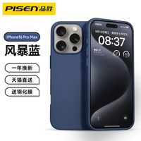 品胜 iPhone 17 Pro 液态硅胶防摔全包镜头手机壳