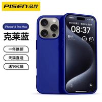 品胜 iPhone 17 Pro 液态硅胶 全包防摔 手机壳