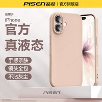 品胜 iPhone 17 Pro 液态硅胶 全包防摔 手机壳