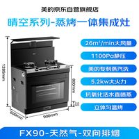 美的 集成灶一体式26大风量蒸汽洗2.0蒸烤箱灶台