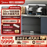 美的 晴空集成灶FD90家用灶台消毒柜油烟机一体机自清洁官方旗舰店