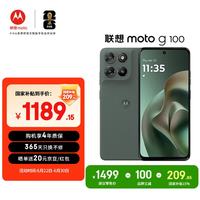摩托罗拉 moto g100 5G手机 12GB+256GB 青峰绿