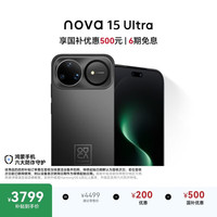 华为 nova 15 Ultra 手机 512GB 幻夜黑