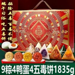 盼盼 御厨坊高端粽子礼盒1835g9粽4鸭蛋4五毒饼蛋黄鲜肉甜糕粽端午节御品锦粽