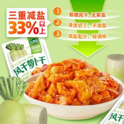 吉香居 榨菜萝卜真芯脆笋减盐榨菜 下饭菜早餐咸菜学生榨菜腌菜清淡爽口 风干萝卜干 麻辣味 25g