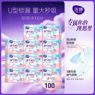 洁婷 透气双U日用加长日夜兼用卫生巾双重防漏透气100片京东自营