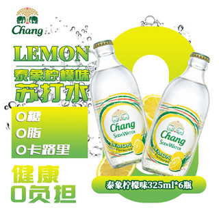 Chang象牌 柠檬味 325ml*6瓶 苏打水