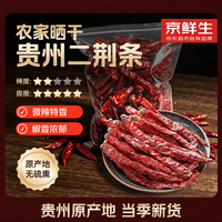 今日必买：京鲜生 二荆条干辣椒 微辣特香 500g