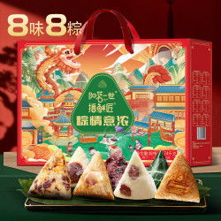 阳茗一世 粽子礼盒1240g 嘉兴粽子8味8粽含鲜肉蜜枣豆沙端午节 粽情意浓