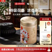 林湖飘雪 茉莉花茶浓香型茶叶特级四川口粮茶125g2026新茶