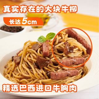 圃美多 黑椒牛柳意大利面 570g*2袋 方便速食