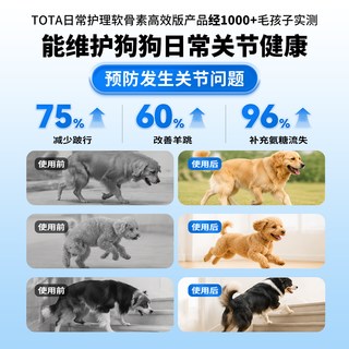TOTA 鲨鱼软骨素氨糖关节保护宠物营养品