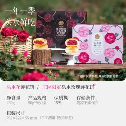 嘉华食品 头水玫瑰鲜花饼