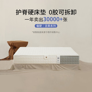 栖作 坚果 可拆卸护脊独立袋装弹簧床垫 26cm 1.5*2米