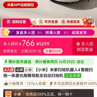 鑫小米 小米扫地机器人4