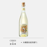 Ceres 大橘大福 莫斯卡托 起泡酒 750ml*1瓶