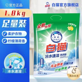白猫 冷水速洁无磷洗衣粉 2.5kg 低温去渍