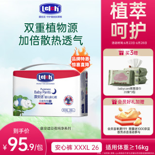 今日必买：露安适 纯净Pure袋装日夜系列 拉拉裤婴儿尿不湿干爽3 夜用拉拉裤XXXL码26片