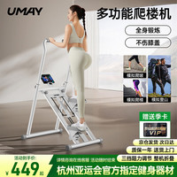 佑美 P3L 家用爬楼健身机