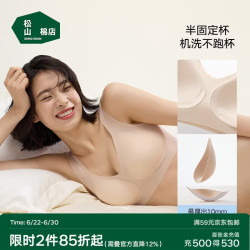 松山棉店 内衣女款2026年最新款无痕裸感无钢圈宽肩带文胸柔软亲肤夏季薄款