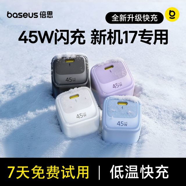 倍思 45W氮化镓快充充电器