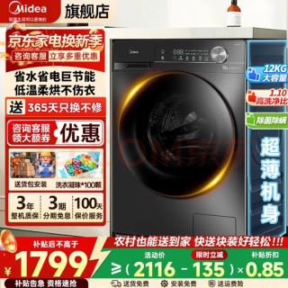 美的 滚筒洗衣机 家用全自动 10/12公斤大容量 1.1洗净比 除菌净螨 羽绒服洗 洗