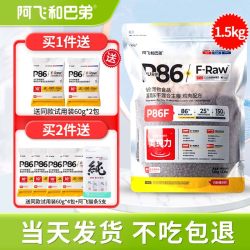 阿飞和巴弟 猫粮p86f冻干生骨肉鲜肉低敏成猫幼猫通用全期全价猫粮
