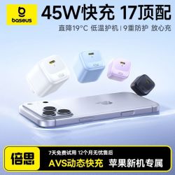 倍思 45W氮化镓快充充电器
