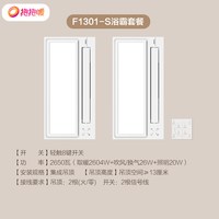 欧普照明 抱抱暖风 浴霸