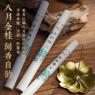 普云 桂花香王线香  室内沉香 供香植物萃取  莲花香盘+桂花香