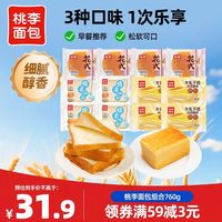 今日必买：桃李 吐司面包组合 760g 花式4袋+醇柔4袋+千层4袋共12袋