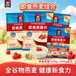 桂格 即食燕麦片 1478g*3+490g 袋装原味 免煮冲饮谷物营养懒人早餐