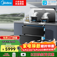 美的 晴空系列家用一体灶集成灶 变频26立方油烟机 智慧控屏 蒸汽洗 5.2kW燃气灶 二星消毒储存FD90