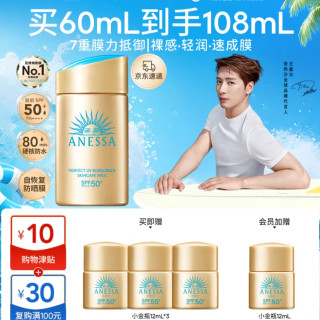 安耐晒 小金瓶/粉金瓶 防晒60mL 赠同款共56ml(12ml*4+4ml*2) SPF50+ PA++++